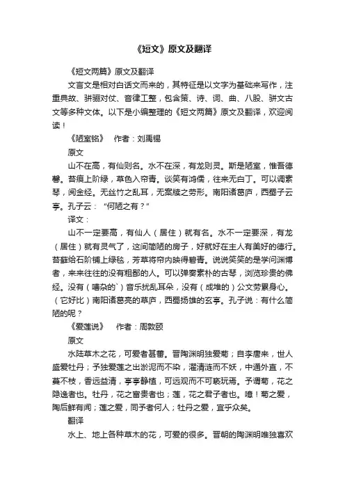 《短文两篇》原文及翻译