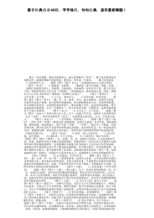 墨子经典语录46则，字字珠玑，句句经典，道尽墨家精髓！