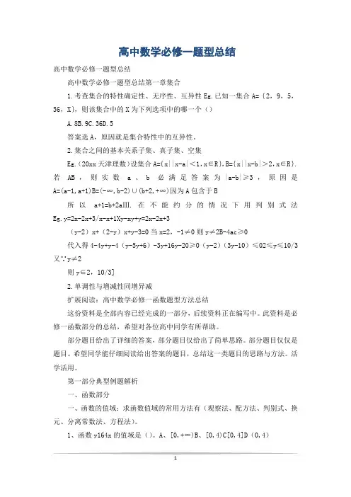 高中数学必修一题型总结