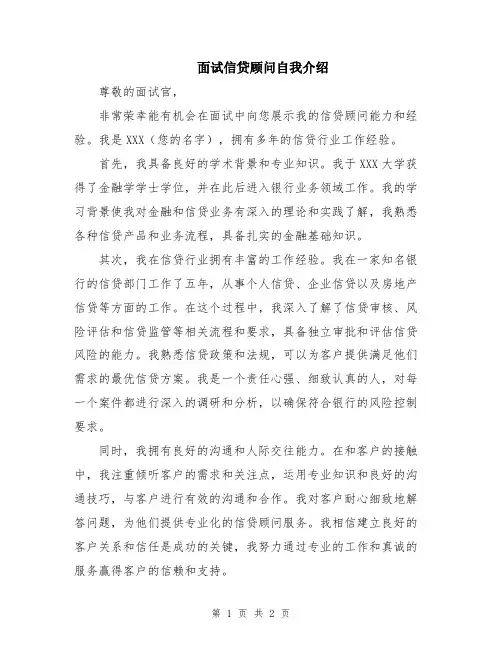 面试信贷顾问自我介绍