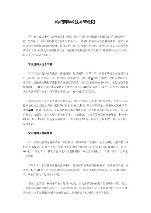 枸杞两种吃法补肾壮阳