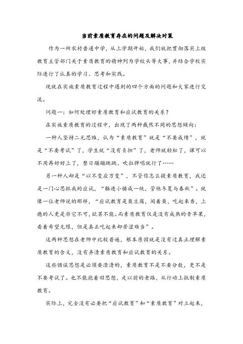 当前素质教育存在的问题及解决对策