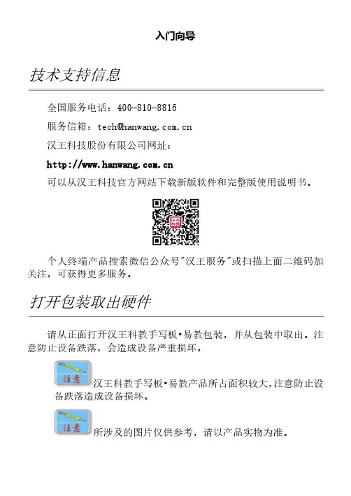 汉王科教手写板