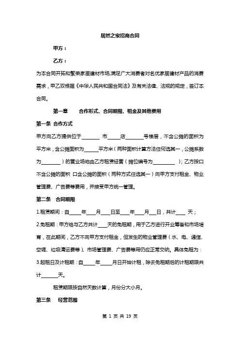 居然之家合同