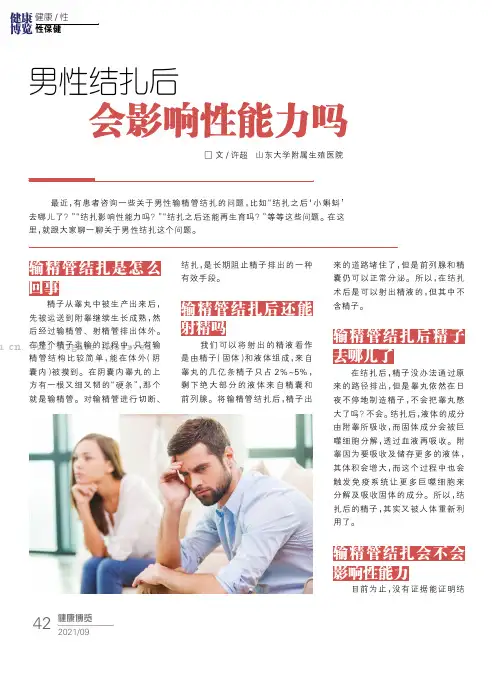 男性结扎后会影响性能力吗