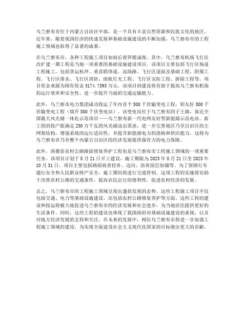 乌兰察布工程施工