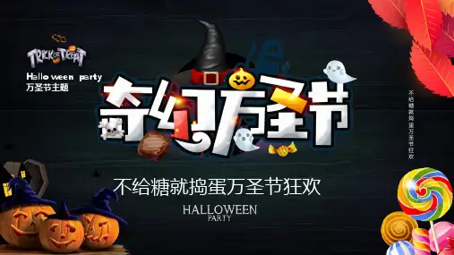 万圣节狂欢宣传PPT模板