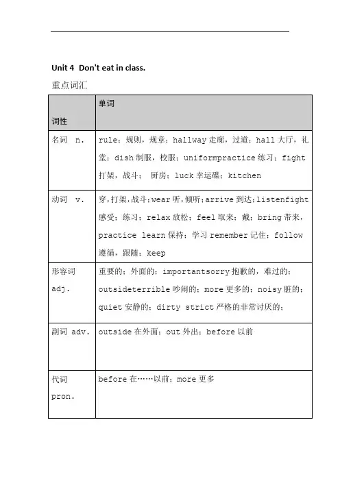 人教版七级下英语Unit 4 Dont eat in class单元知识复习总结