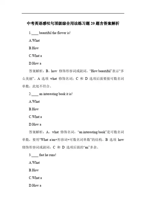 中考英语感叹句顶级综合用法练习题20题含答案解析