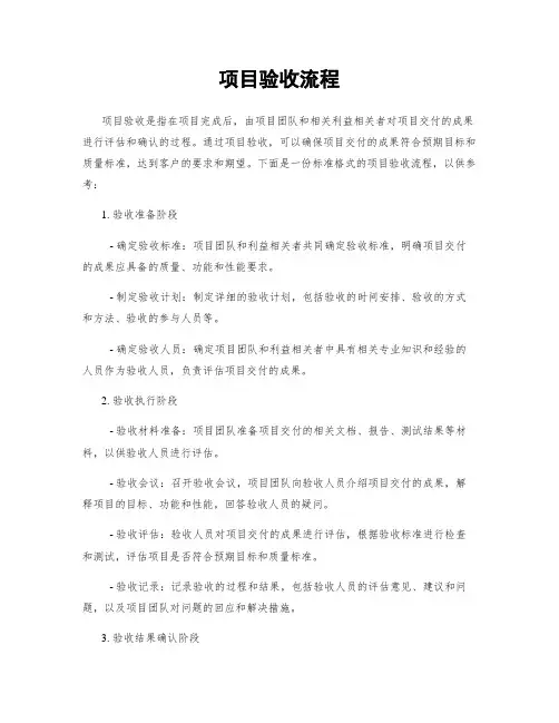项目验收流程