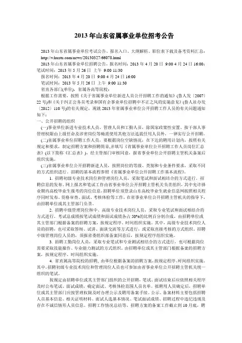 2013年山东省属事业单位招聘公告