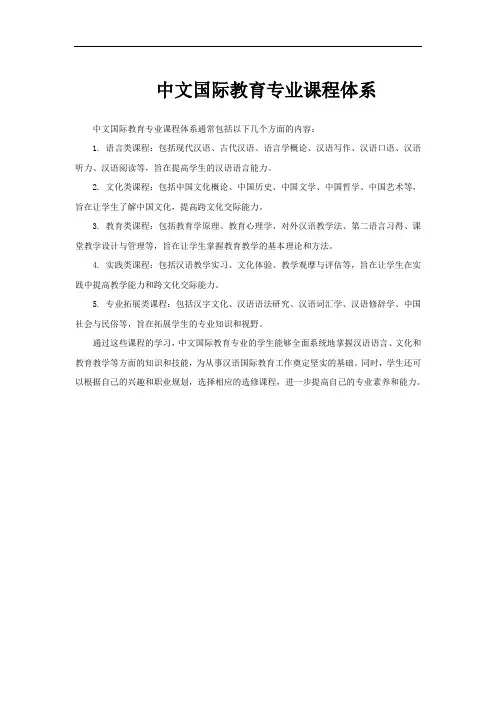 中文国际教育专业课程体系