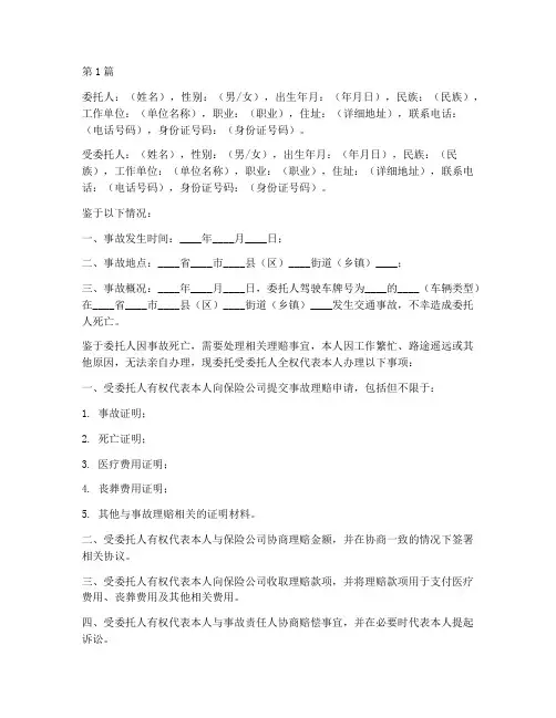 交通事故授权委托书(3篇)