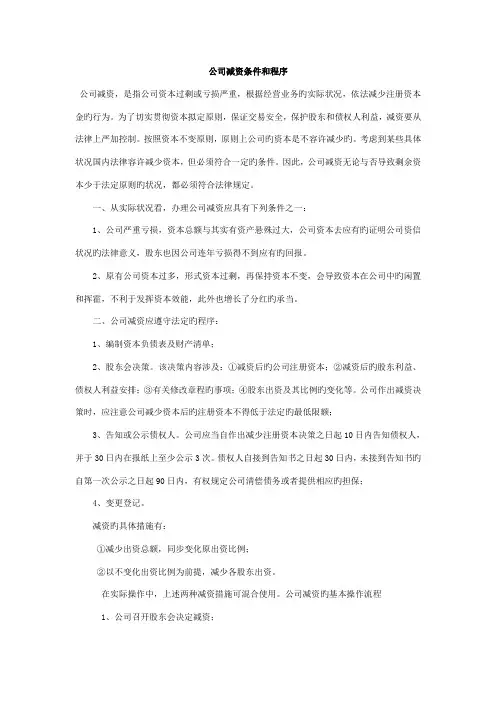 公司减资的基本操作标准流程