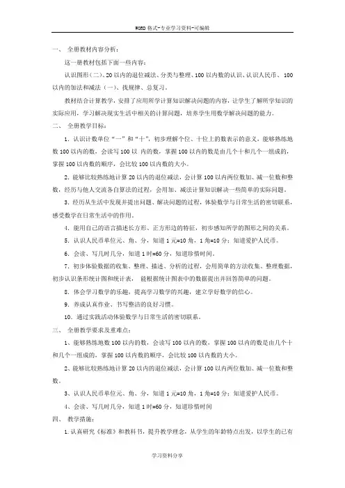 2012版人教版一年级数学下册全册教案