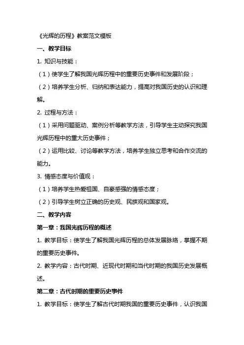 《光辉的历程》教案范文模板