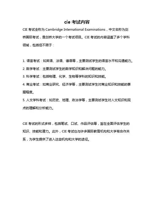 cie考试内容