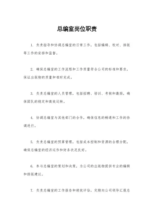 总编室岗位职责