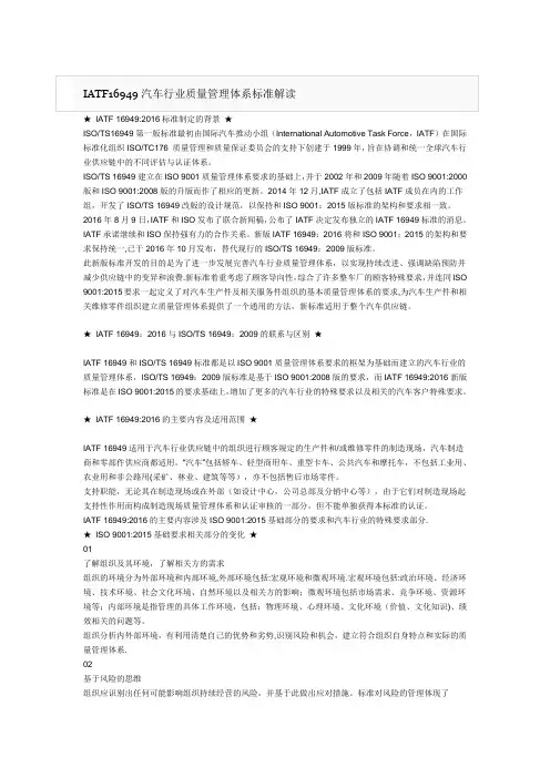 IATF16949汽车行业质量管理体系标准解读