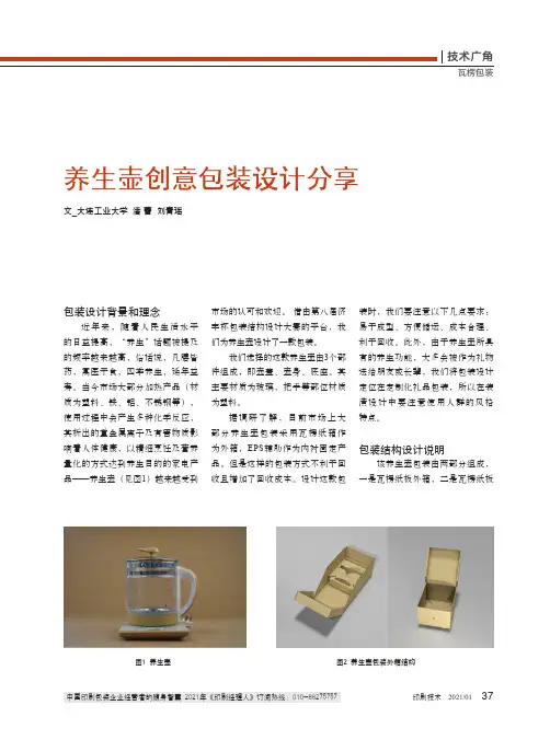 养生壶创意包装设计分享