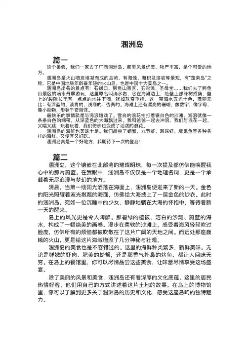 涠洲岛的小作文
