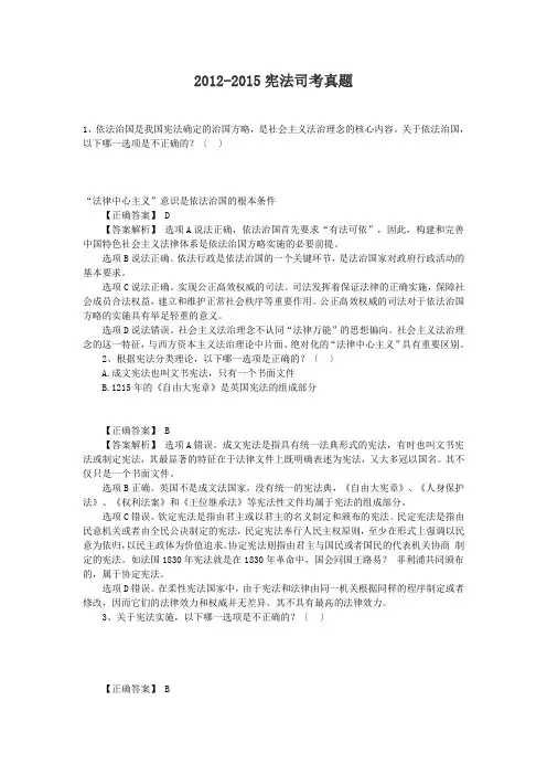 2012-2015宪法司考真题及解析