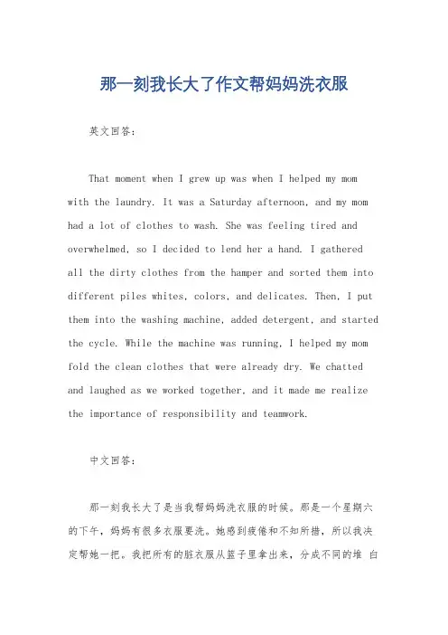 那一刻我长大了作文帮妈妈洗衣服