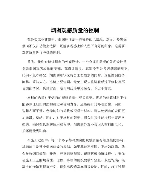 烟囱观感质量的控制