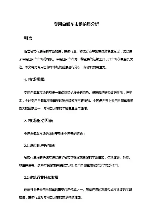 2024年专用自卸车市场前景分析