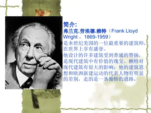 弗兰克.劳埃德.赖特