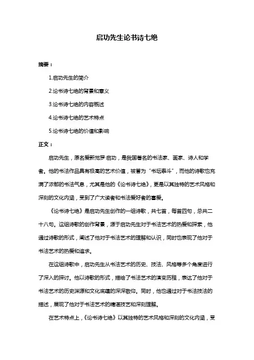 启功先生论书诗七绝