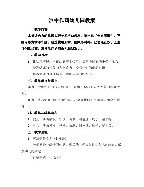 沙中作画幼儿园教案