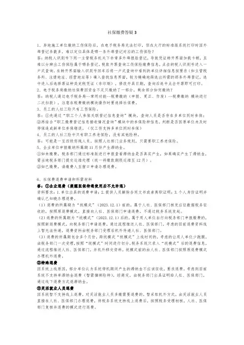 社保缴费答疑3