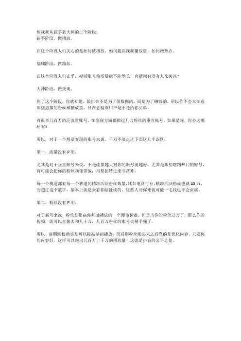 短视频从新手到大神的三个阶段新媒体运营操作指南