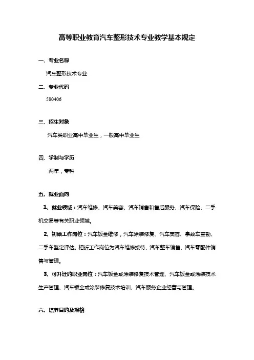汽车整形技术专业人才培养方案