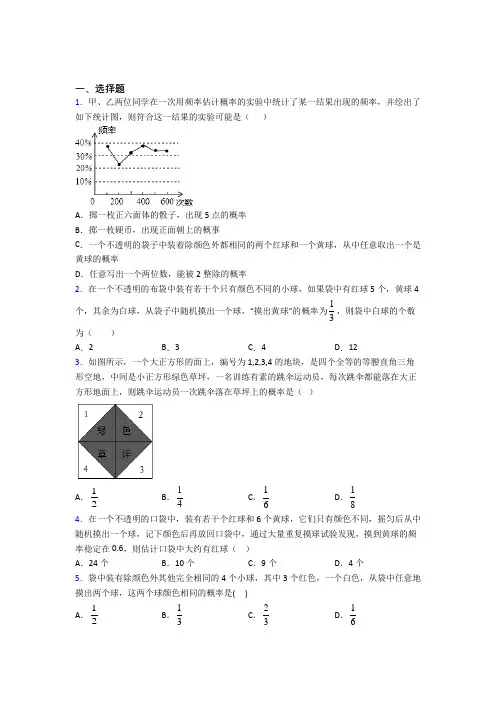 (典型题)初中数学九年级数学上册第三单元《概率的进一步认识》测试题(有答案解析)
