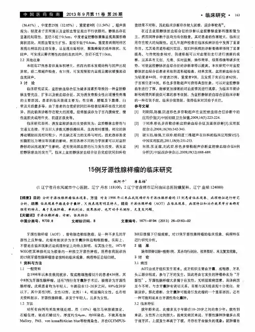 15例牙源性腺样瘤的临床研究