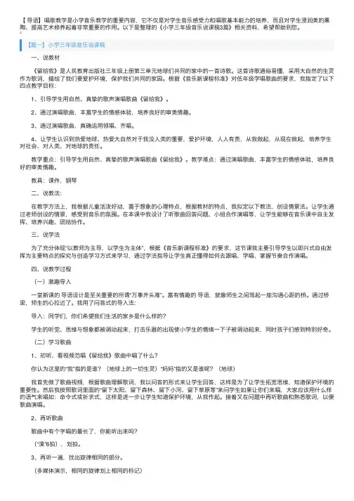 小学三年级音乐说课稿3篇