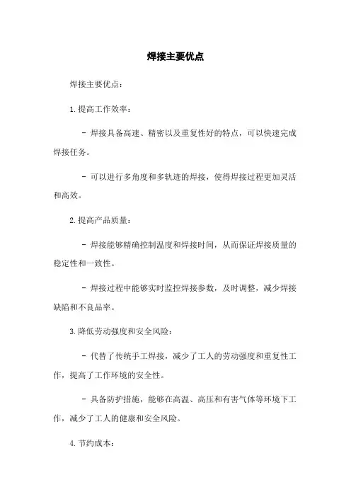 焊接机器人主要优点