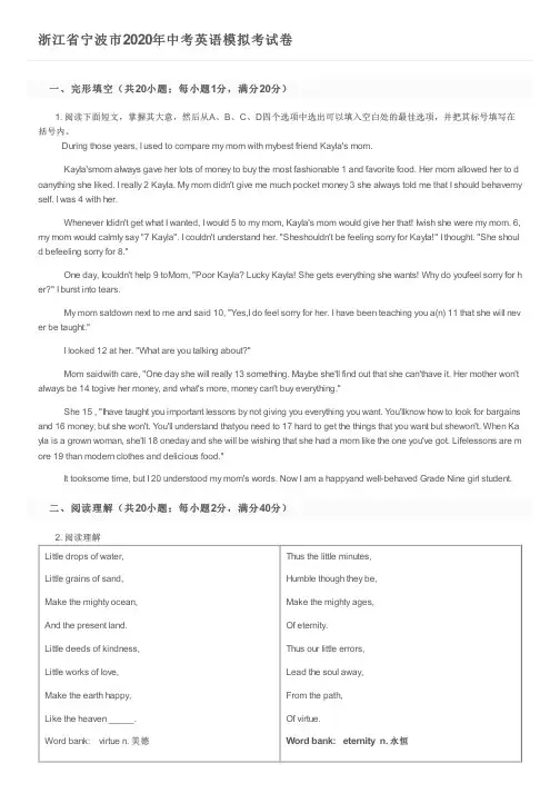 浙江省宁波市2020年中考英语模拟考试卷及参考答案
