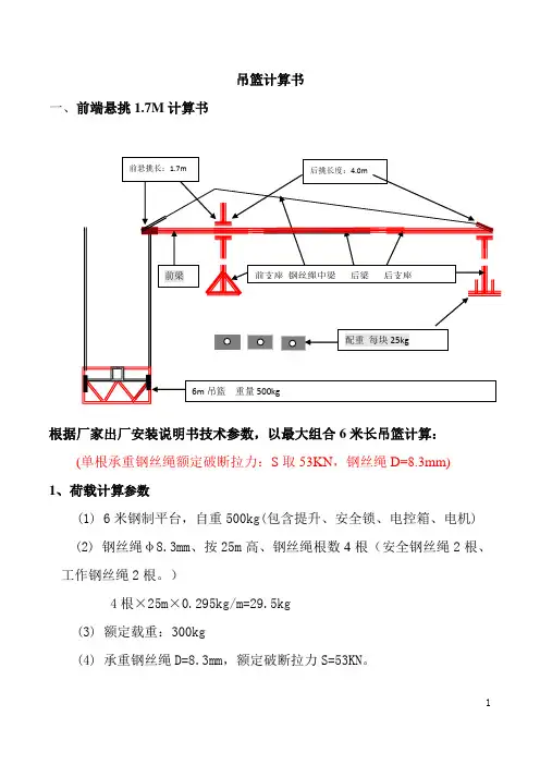 电动吊篮计算书