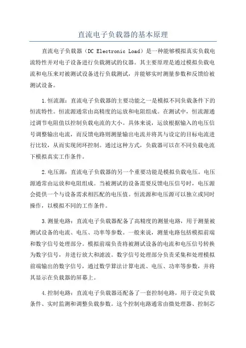 直流电子负载器的基本原理