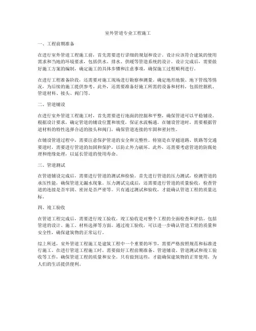 室外管道专业工程施工