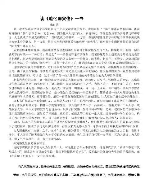 读《追忆陈寅恪》一书