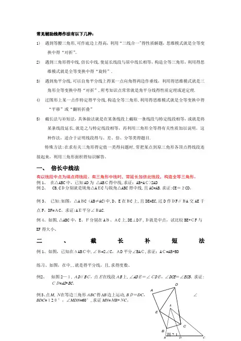 几种常用辅助线的做法