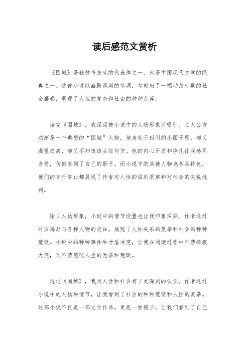 读后感范文赏析