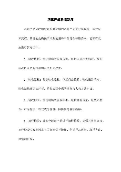 消毒产品验收制度