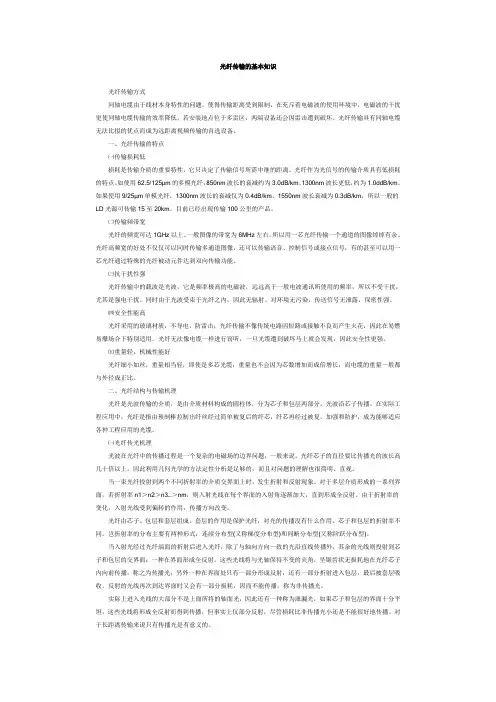 光纤传输的基本知识