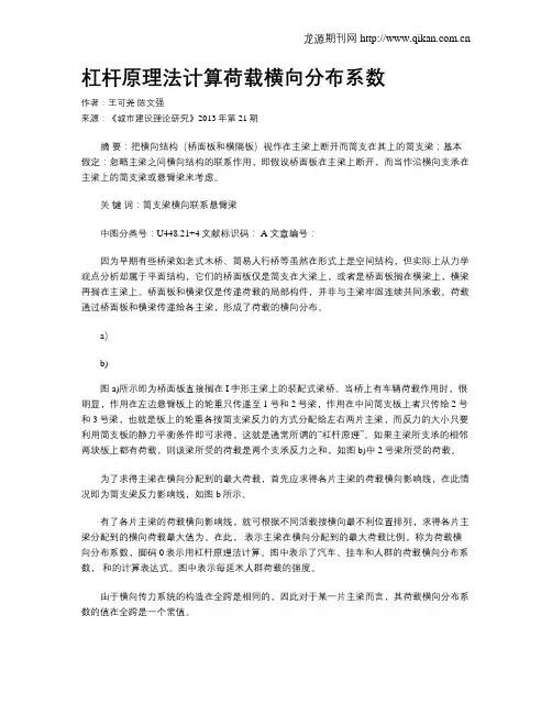 杠杆原理法计算荷载横向分布系数