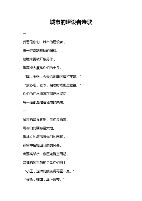 城市的建设者诗歌